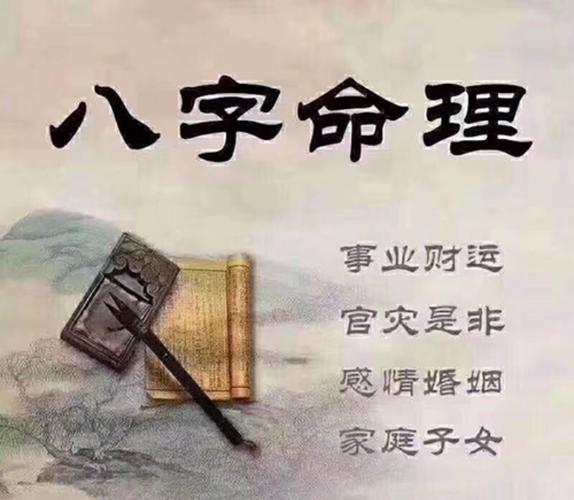 八字命理免费测算