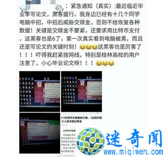 全球突发比特币病毒:多家院校现比特币病毒感染