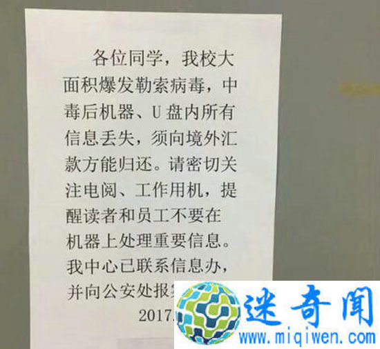 全球突发比特币病毒:多家院校现比特币病毒感染