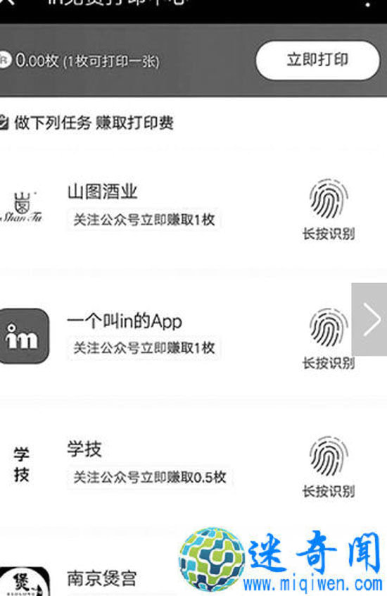 免费印照吸粉神器天下没有免费的东西 泄露个人隐私