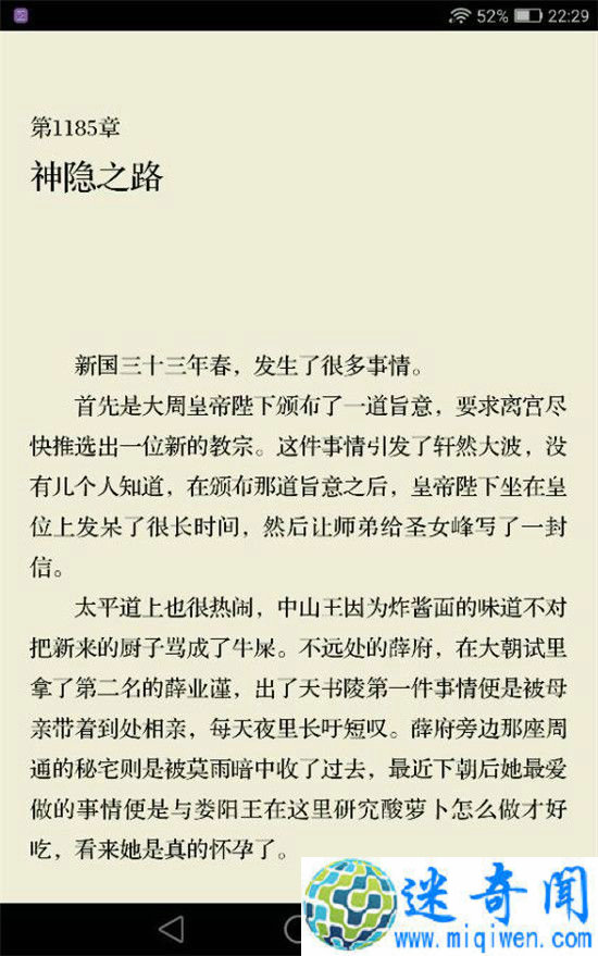 择天记小说完结 大结局让人吃惊秋山君南客居然有一腿