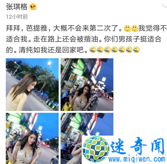 张琪格泰国被人妖袭胸 张琪格48秒下药门激情视频流出