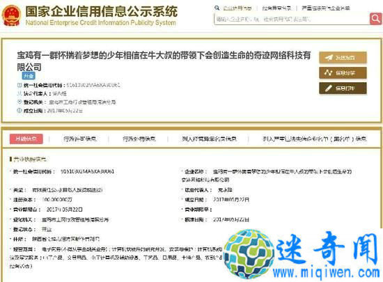 宝鸡最长名称公司 网友一口气能读下来算我输